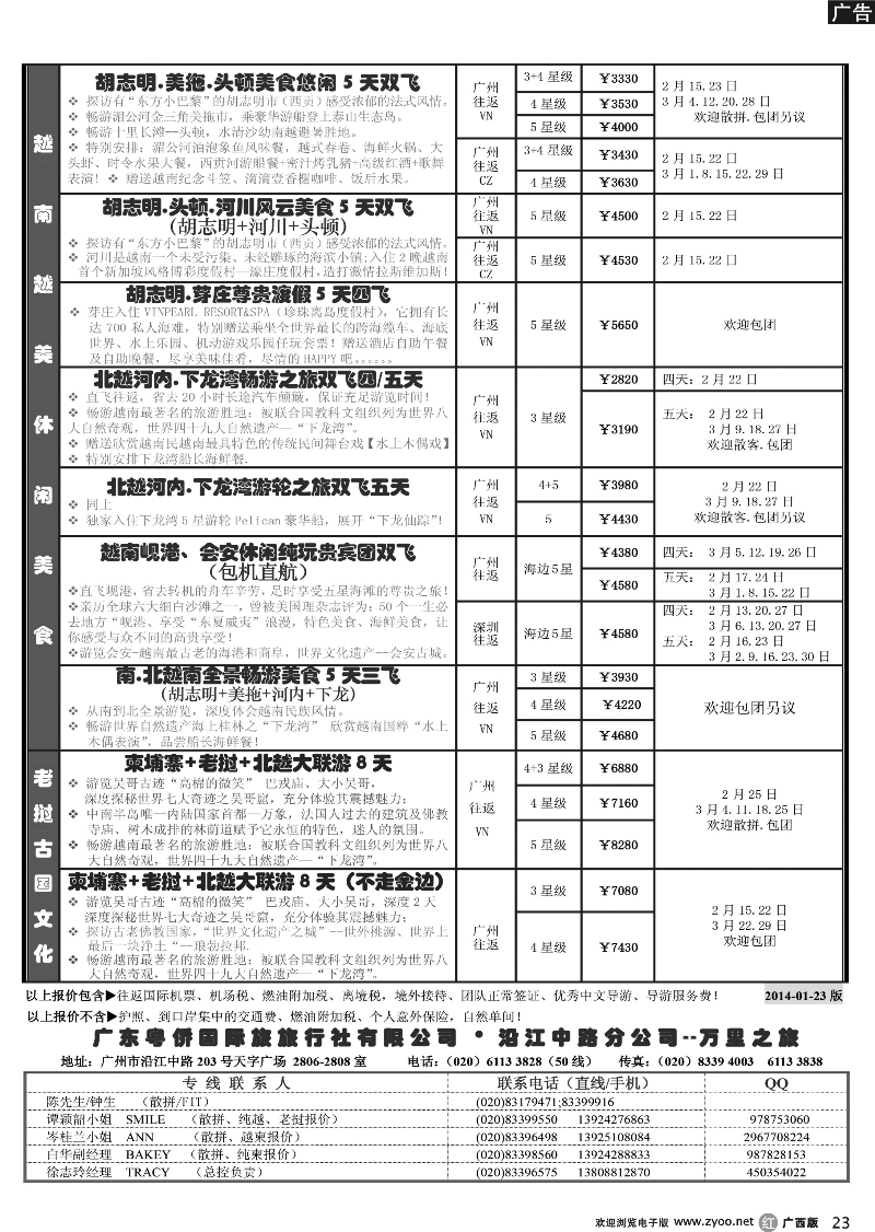 r23万里之旅--中南半岛1-3月同业计划