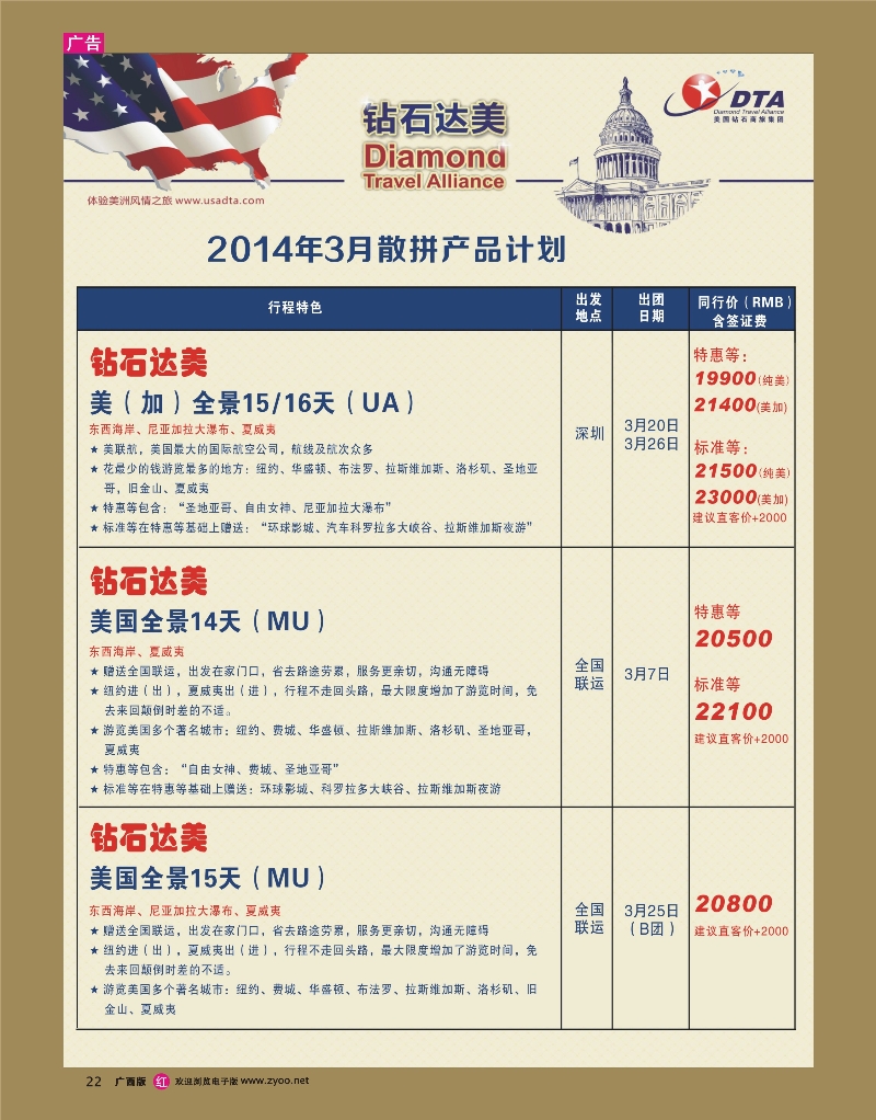 rr22DTA钻石达美--美加常规品质散拼