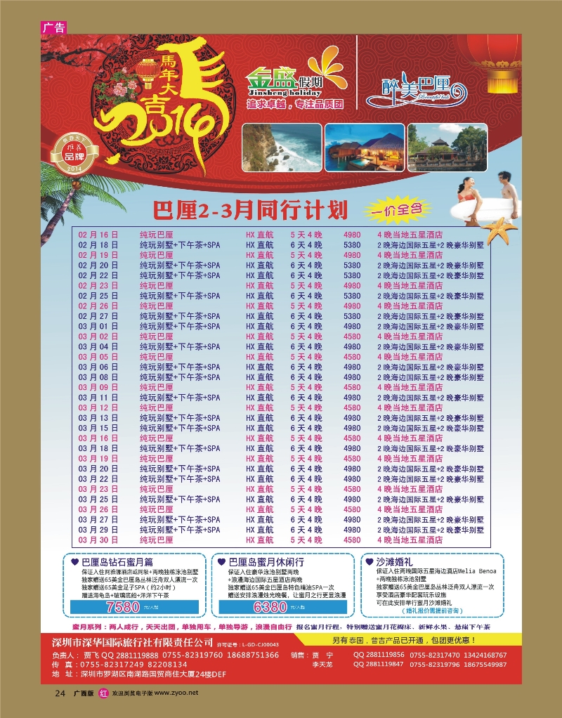 rr24金盛假期-巴厘2-3月计划