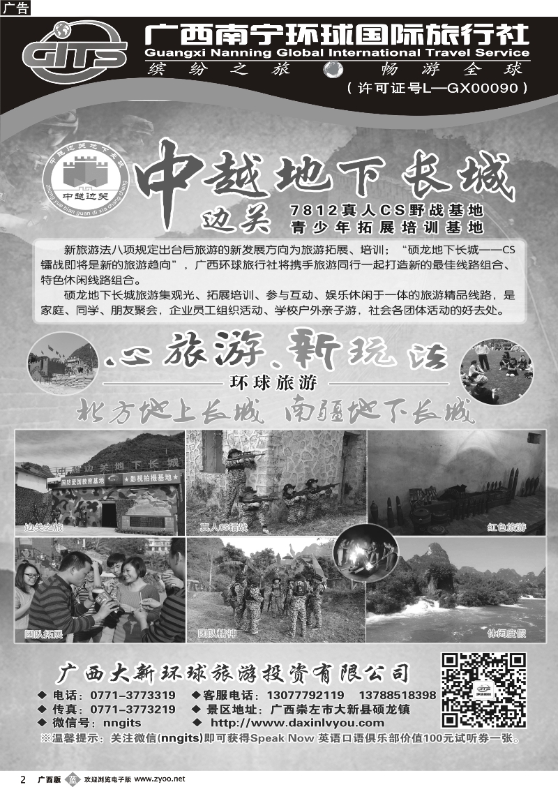 b02南宁环球—硕龙边关地下长城景区