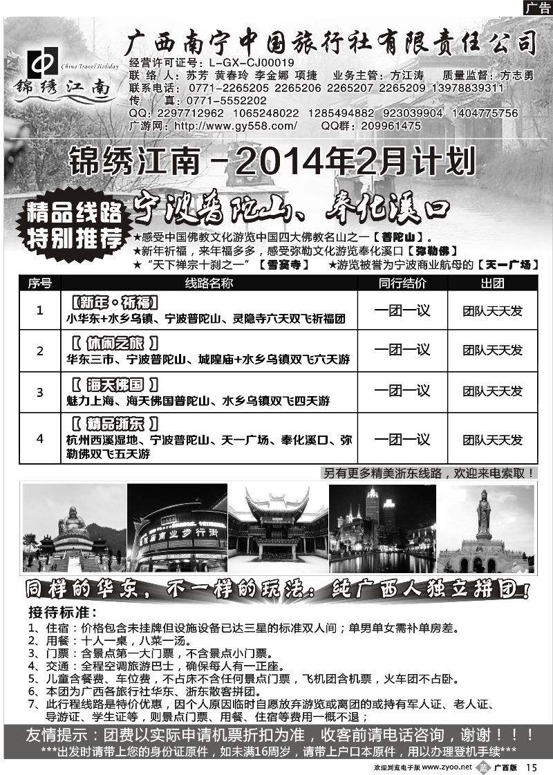 b15锦绣江南