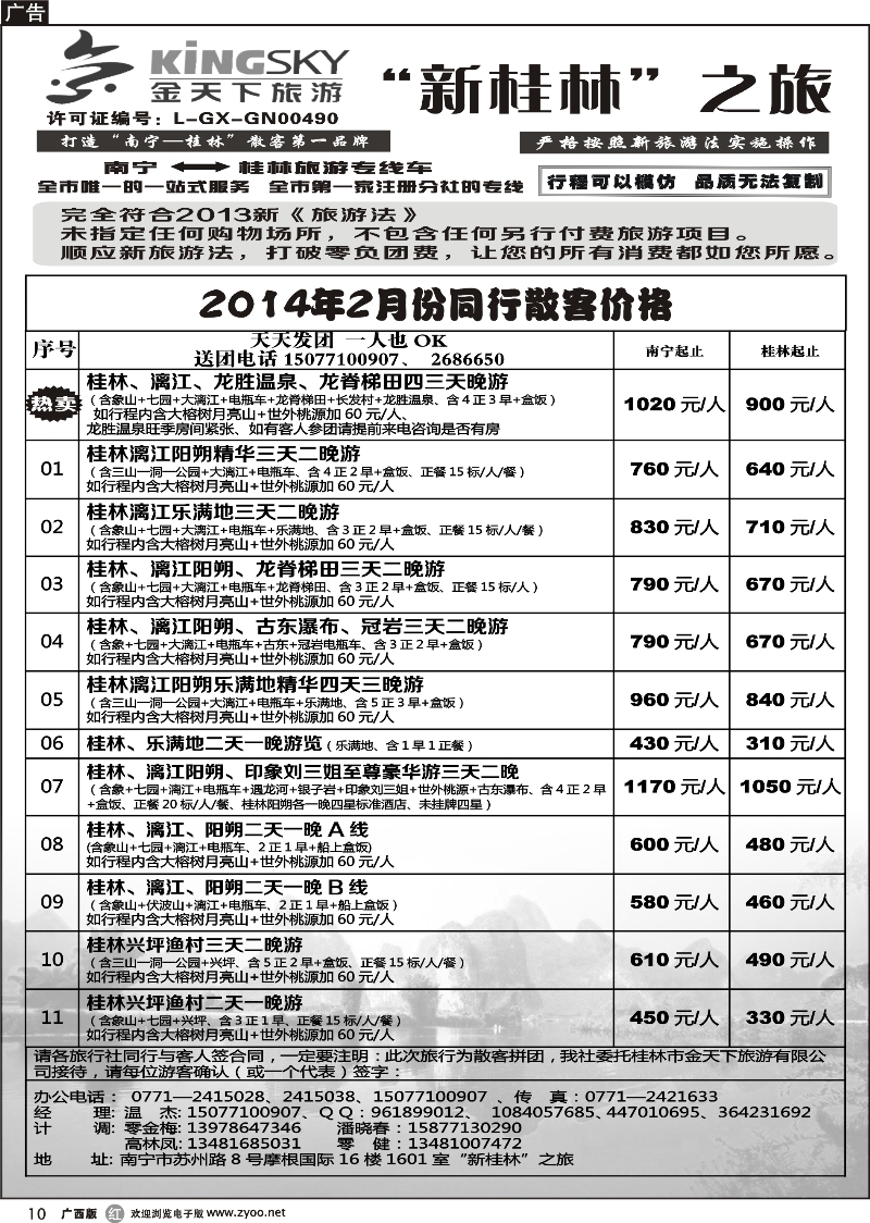 r10桂林金天下旅游南宁分公司（新桂林之旅）