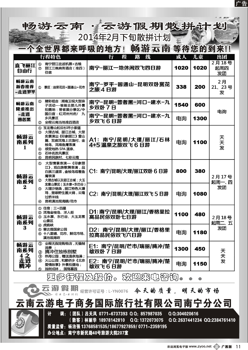 b11畅游云南