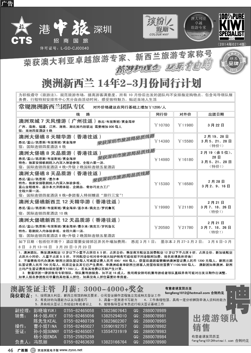 r46招商国旅-澳洲新西兰同行计划