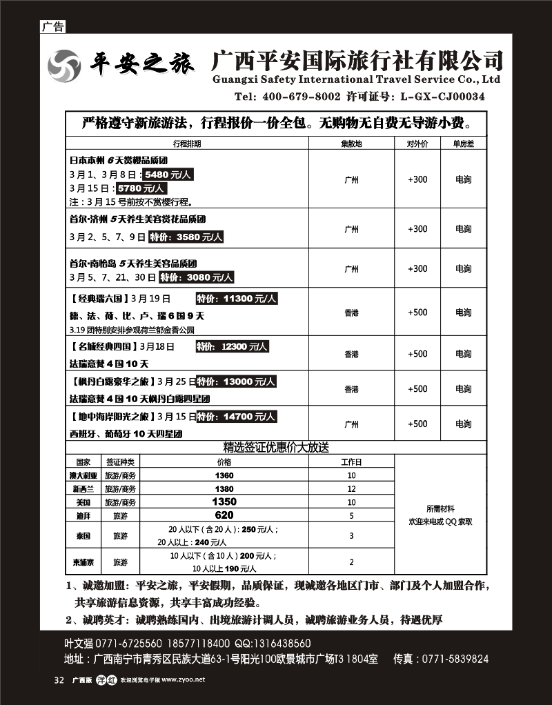 单彩洋红r32广西平安国旅—出境游计划