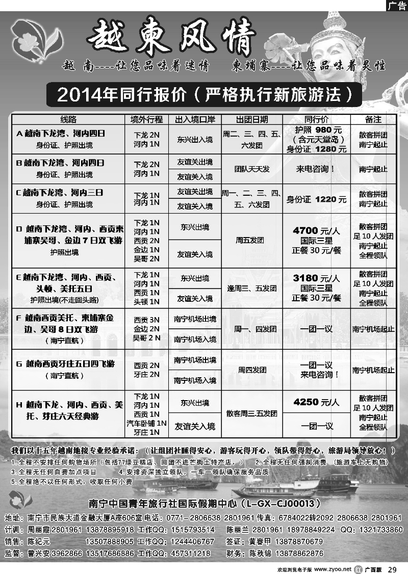r29越柬风情游