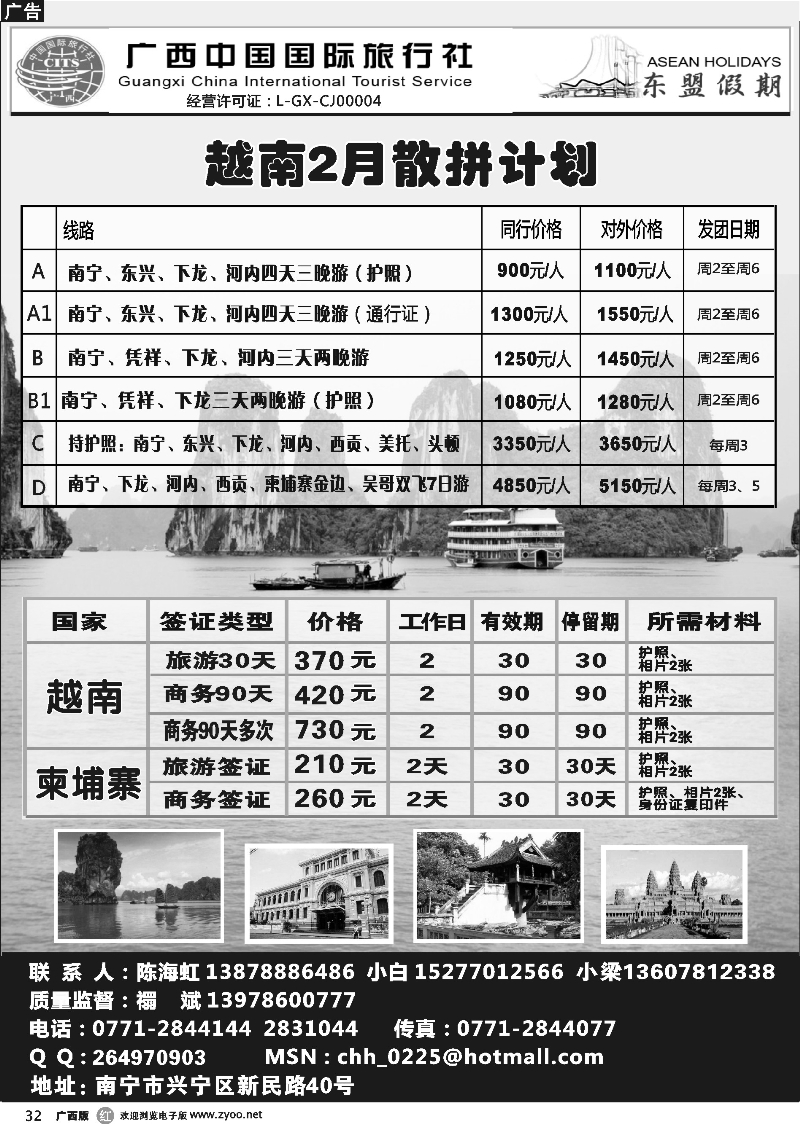 r32东盟假期