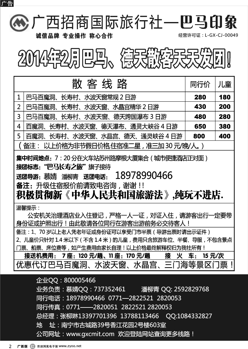 r02巴马专线