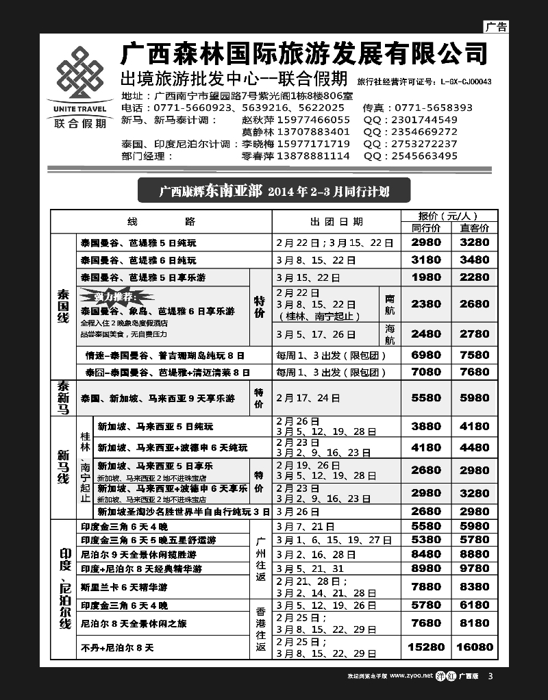 单彩洋红r03森旅 联合假期—东南亚计划
