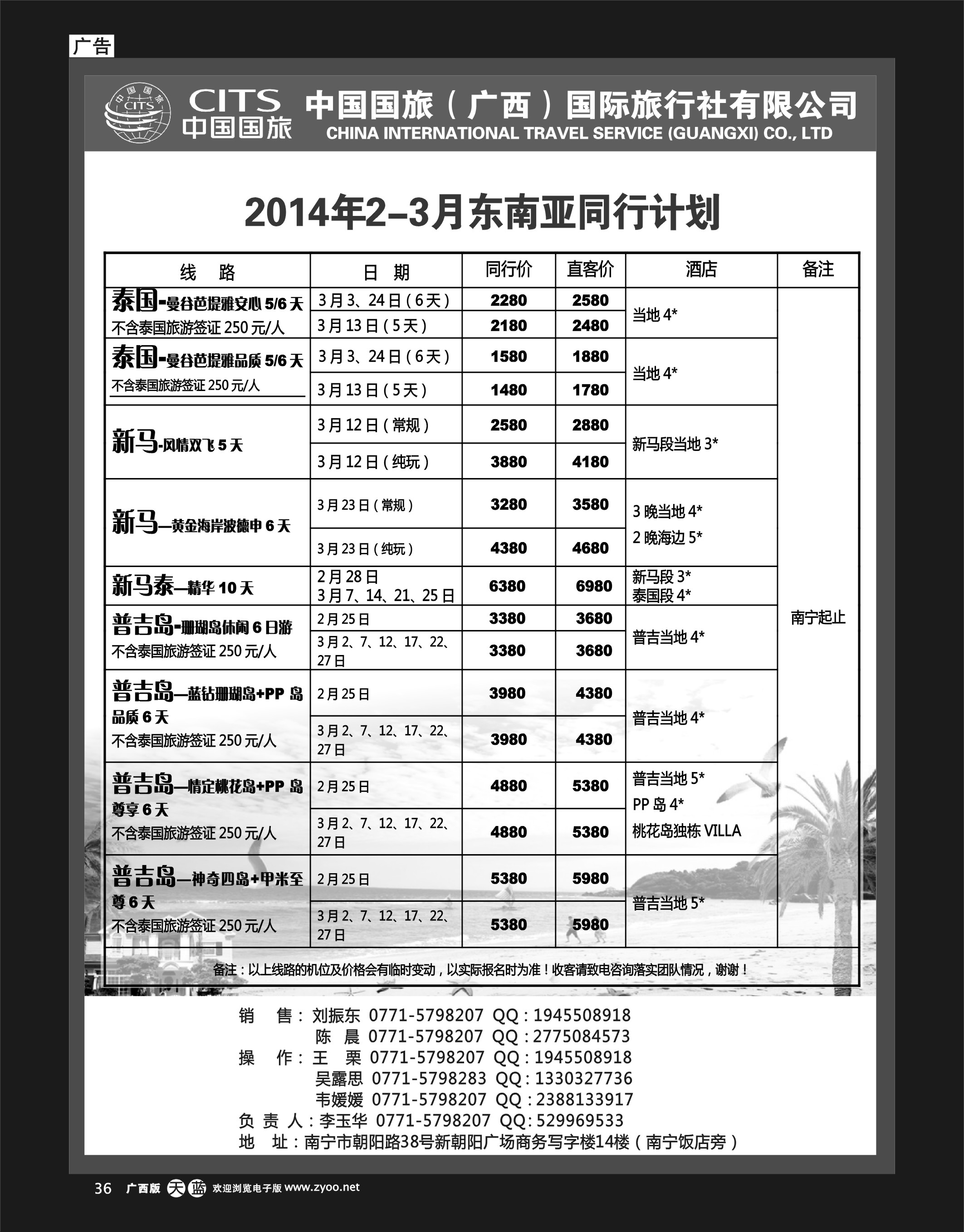 单彩天蓝r36中国国旅（广西）--东南亚同行计划