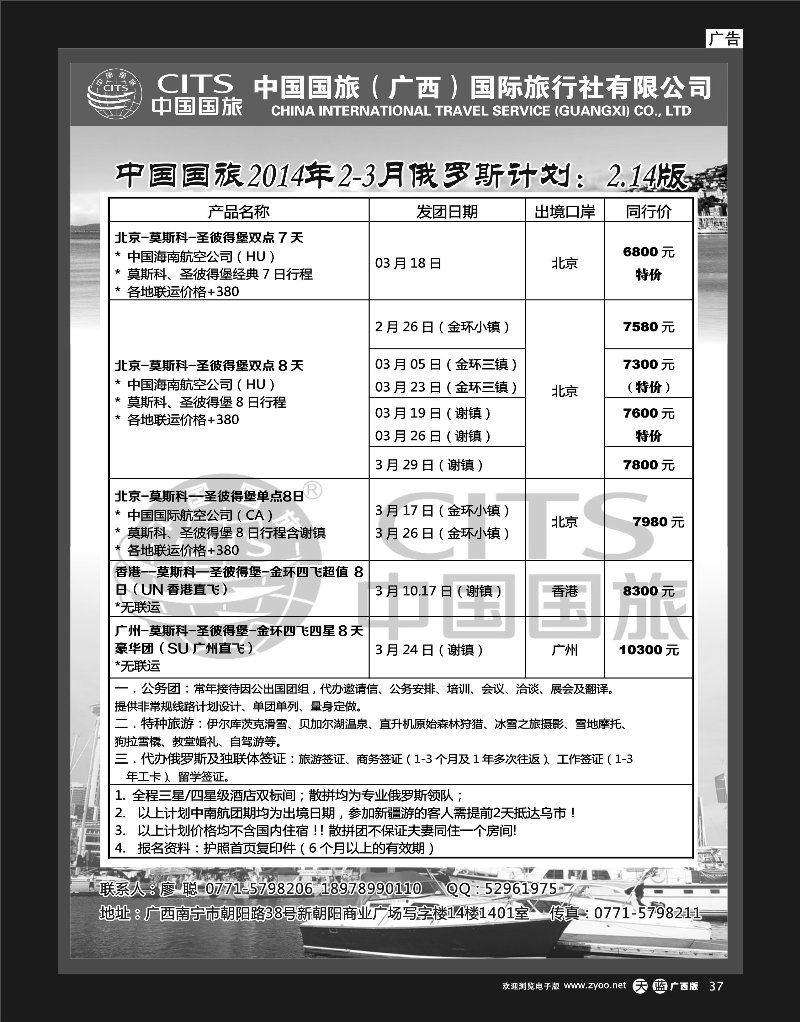 单彩天蓝r37中国国旅（广西）--俄罗斯同行计划