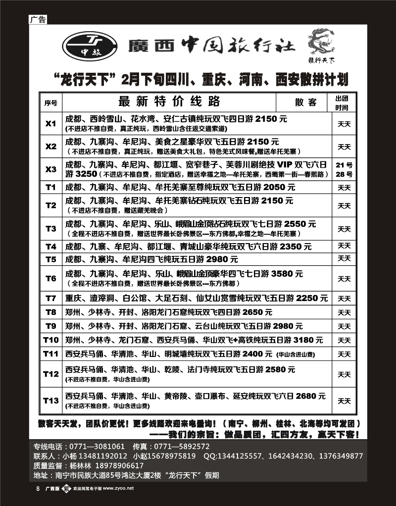 单彩紫b08“龙行天下”2月下旬四川、重庆、河南、西安散拼计划