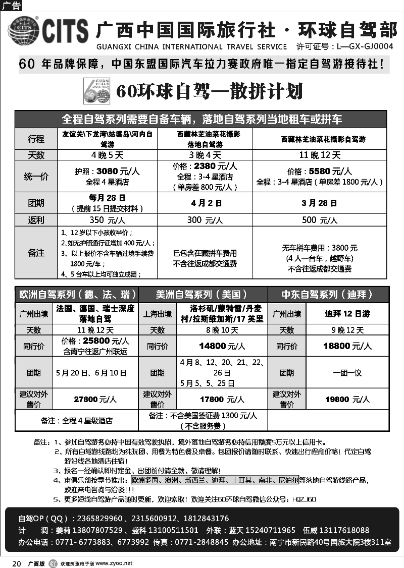 r20广西中国国际旅行社—环球自驾部