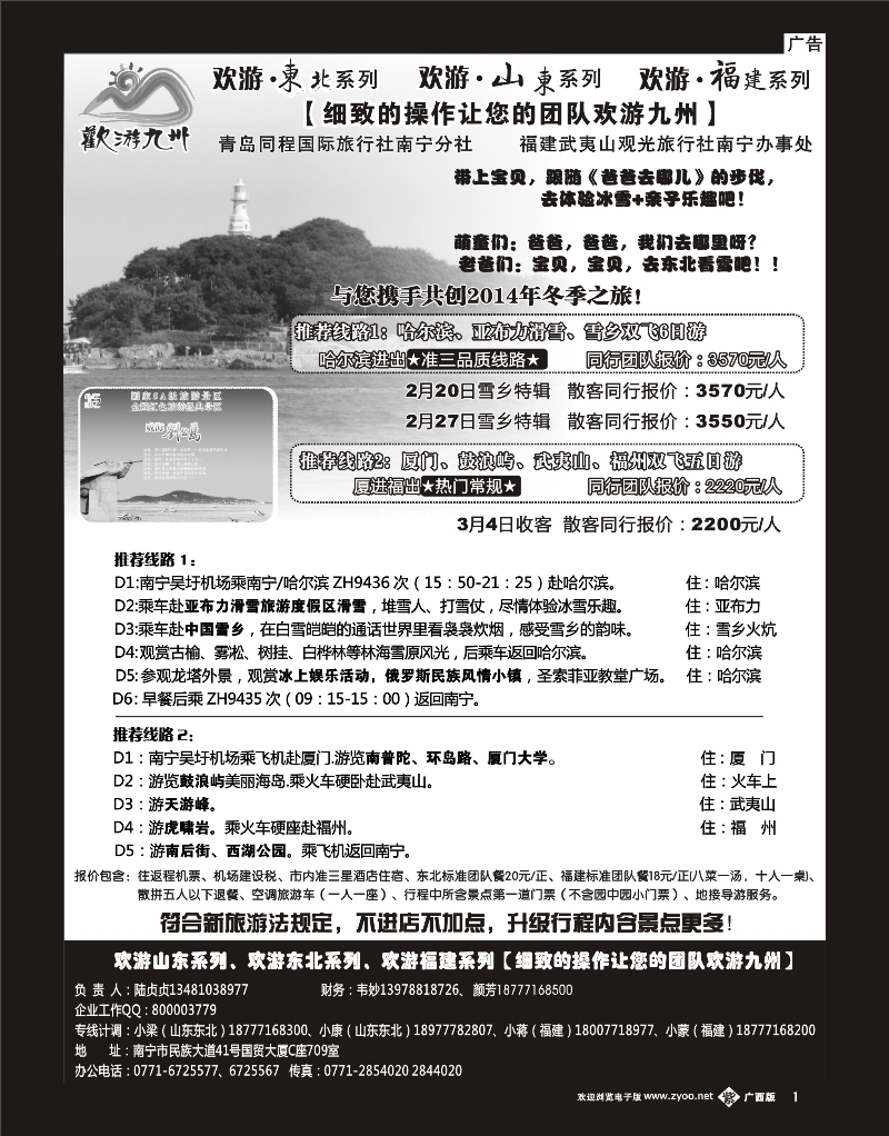 单彩紫b01欢游九州—山东东北、福建