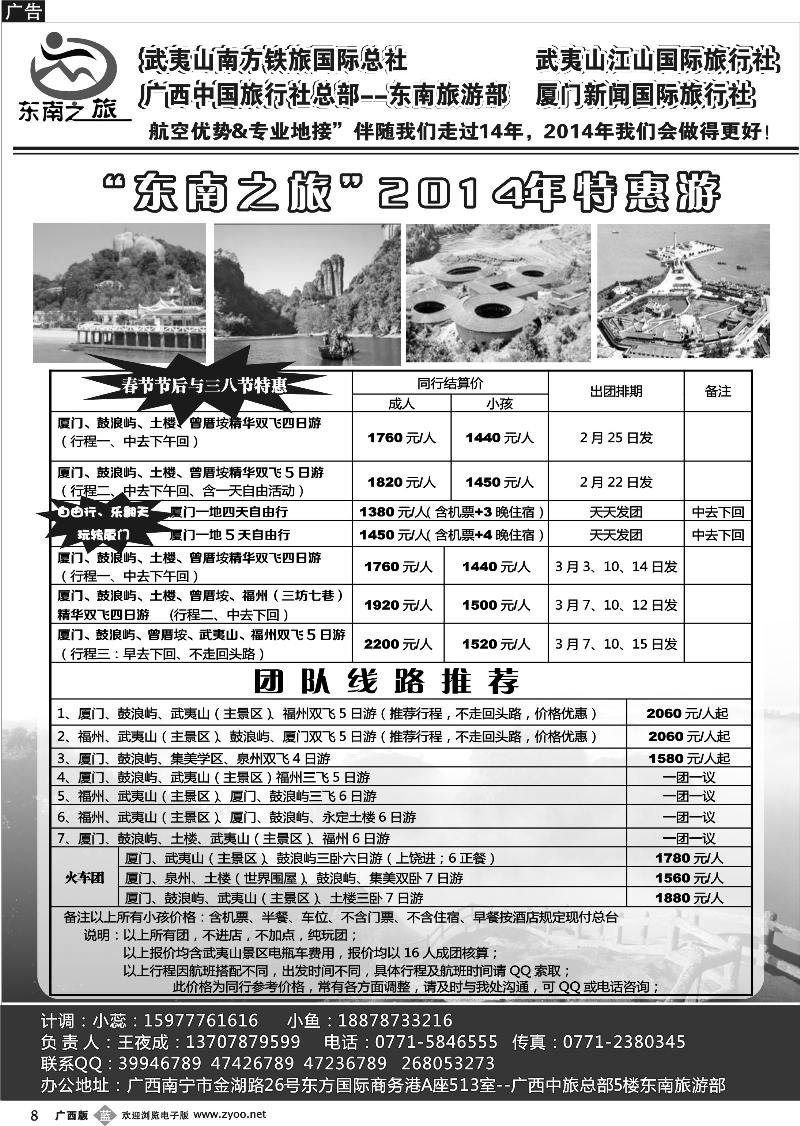 b08福建线—东南之旅