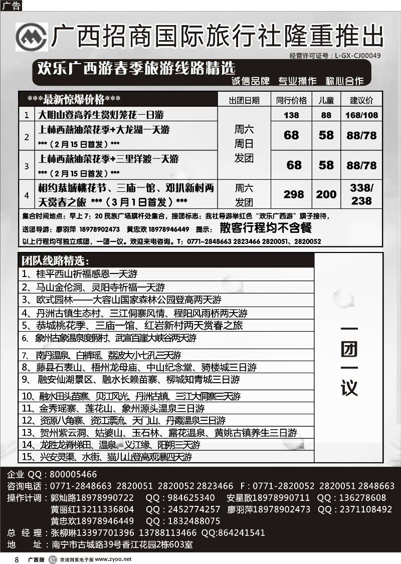r08区内游散拼专线