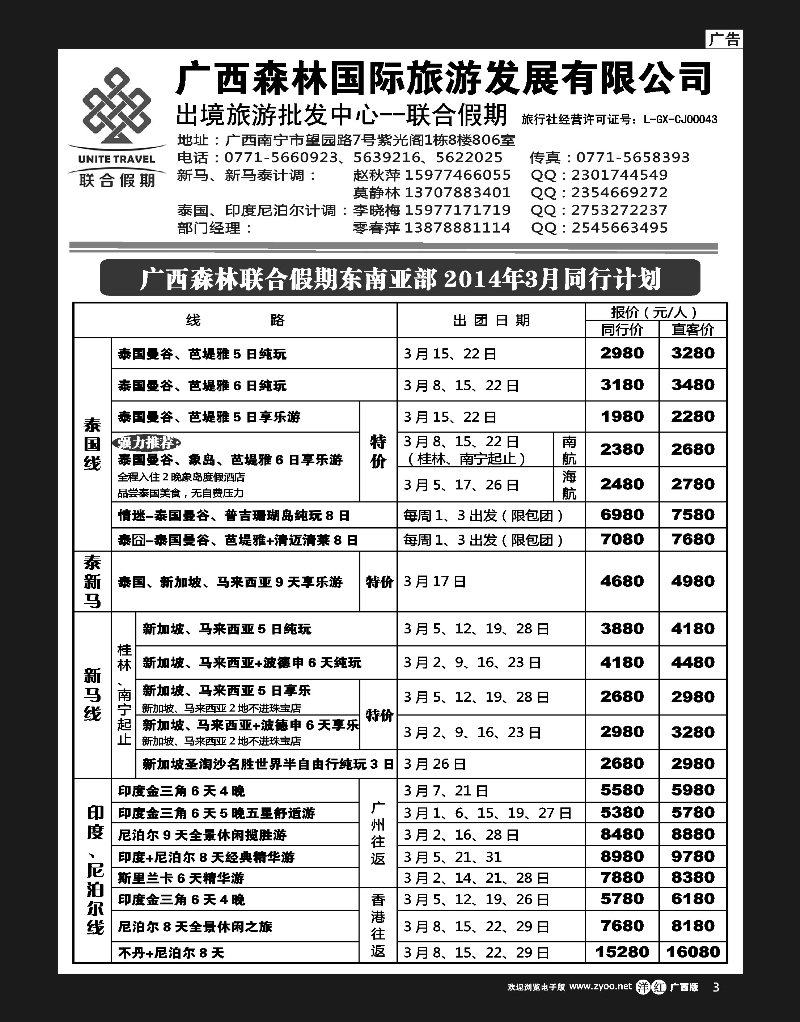 单彩洋红r03森旅 联合假期—东南亚计划