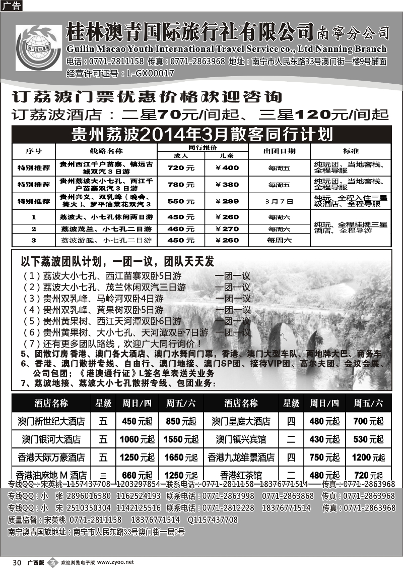 b30贵州荔波专线
