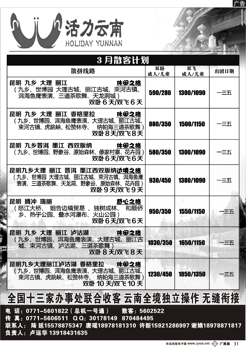 b31活力云南