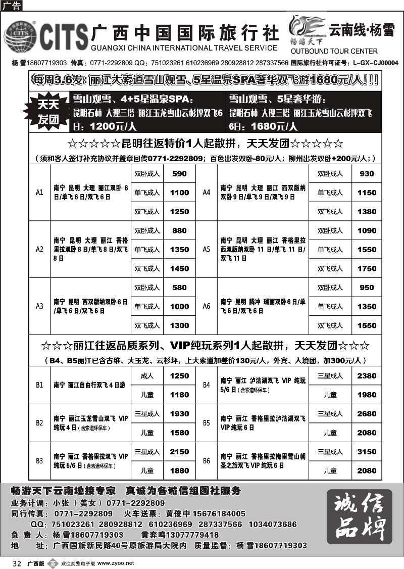 b32畅游天下—云南地接专家