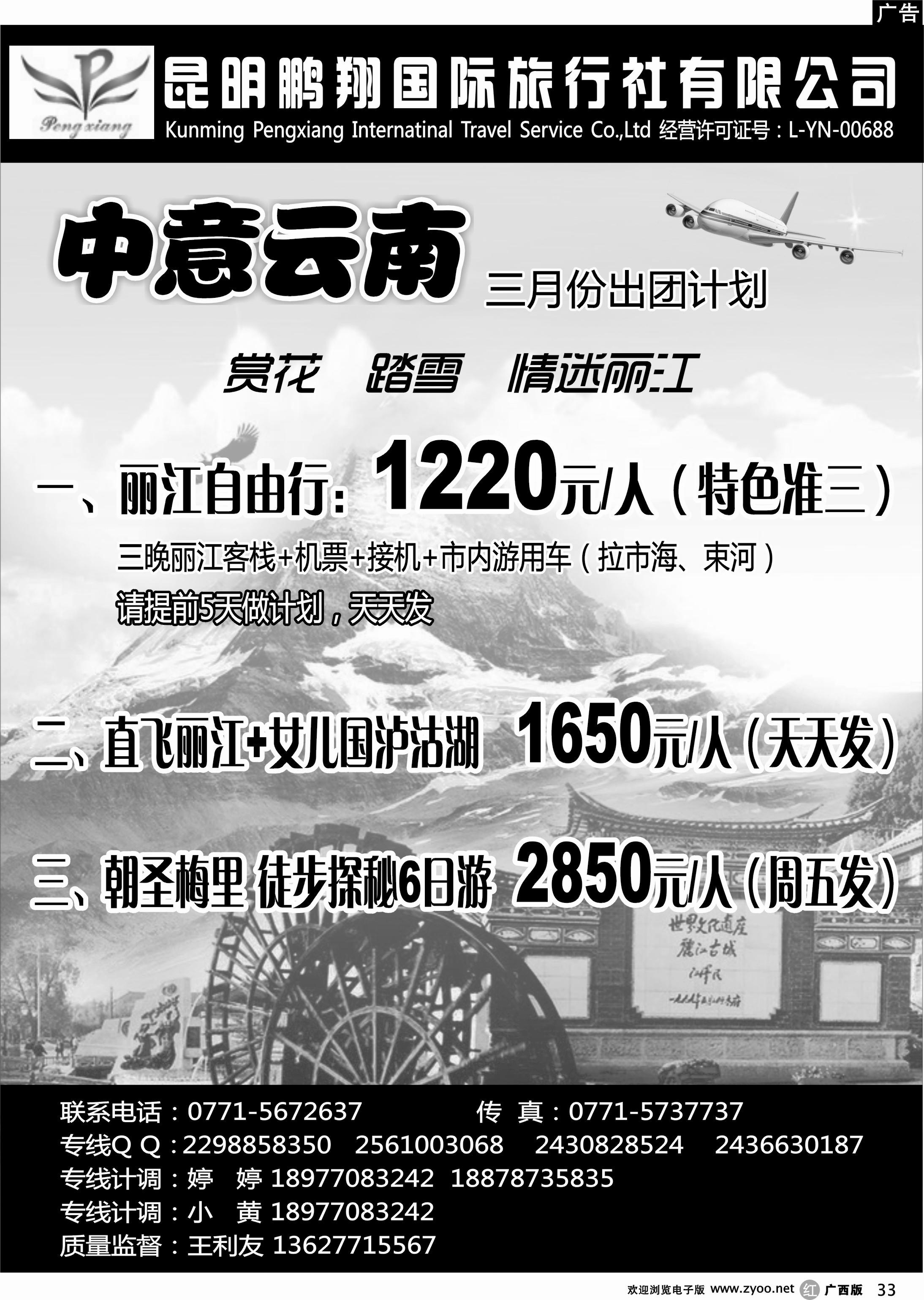 b33中意云南