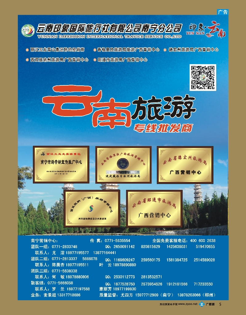 bb05印象云南