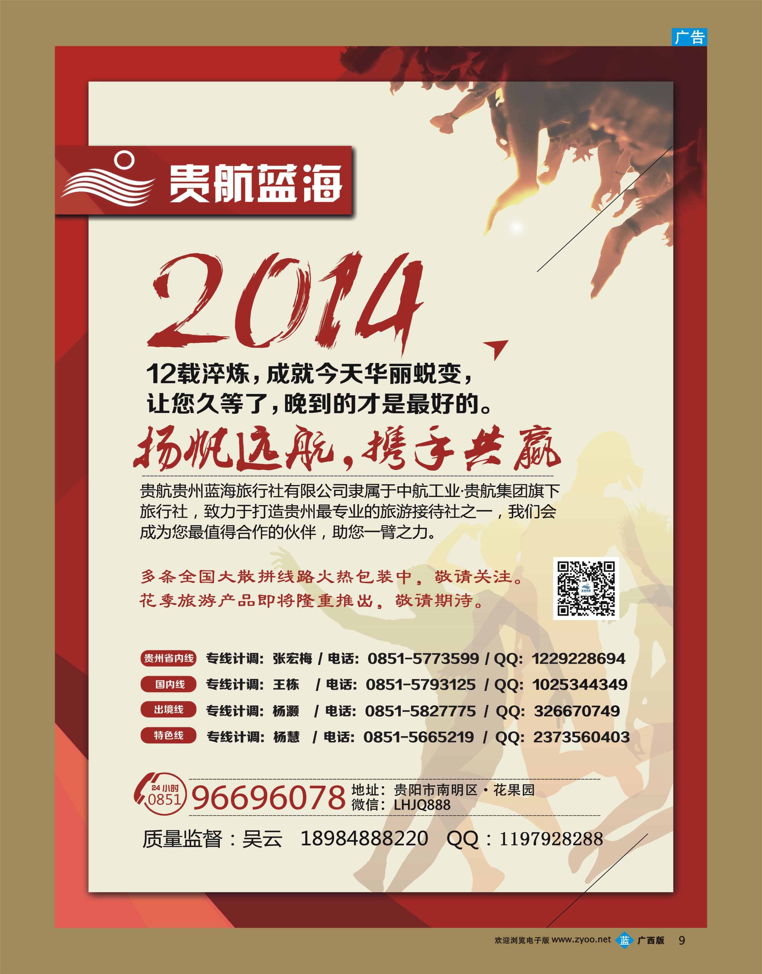 bb09贵阳蓝海假期旅行社有限公司