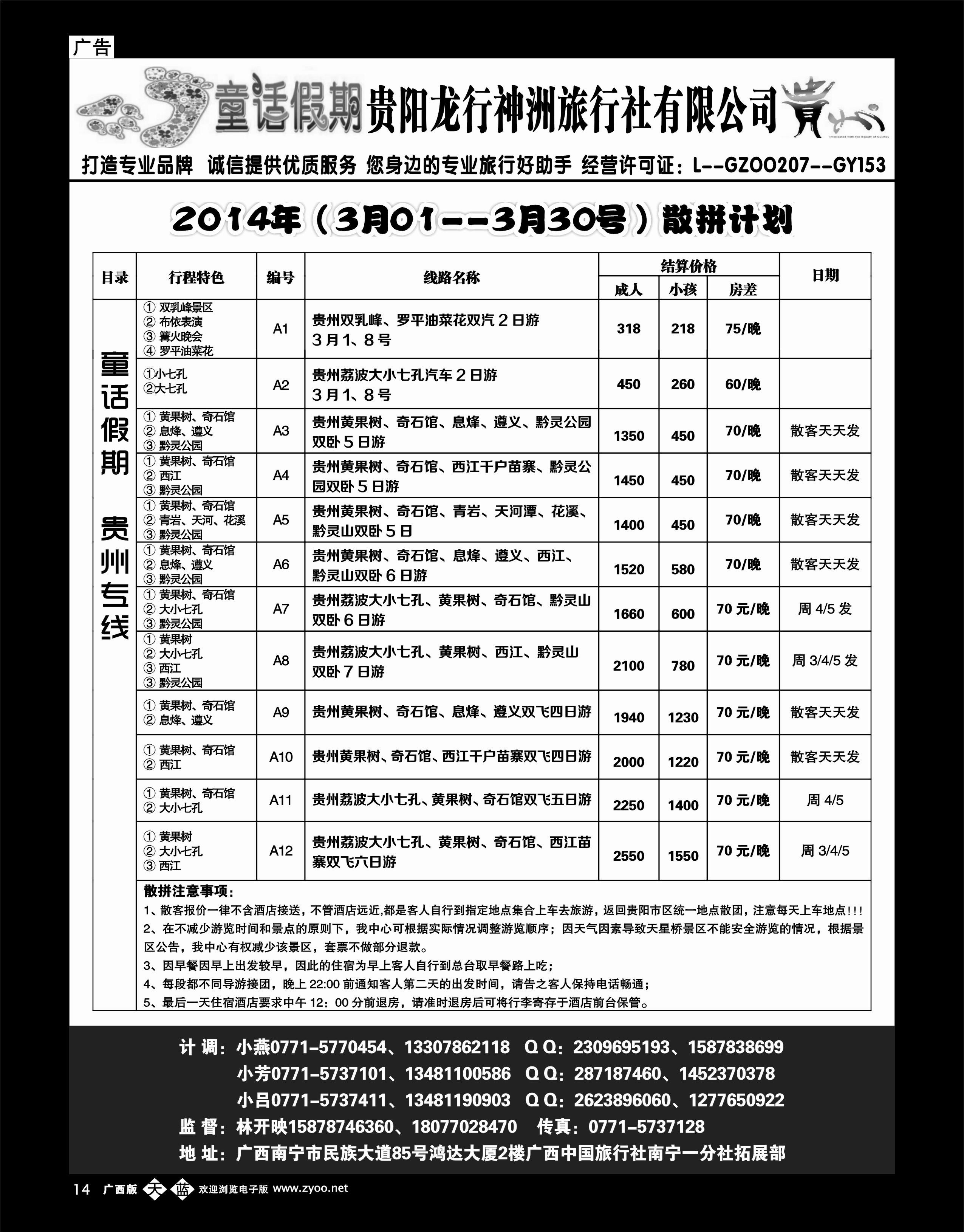 单彩天蓝14童话假期—贵州专线（林开映）
