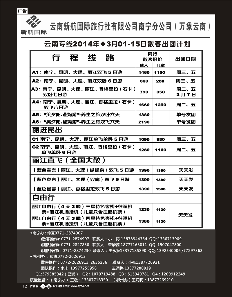 单彩天蓝b12万象云南2014年3月01-15日散客同行报价