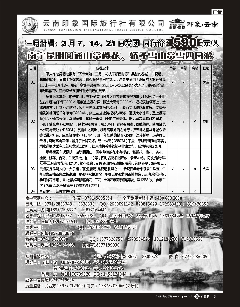 单彩紫b03印象云南
