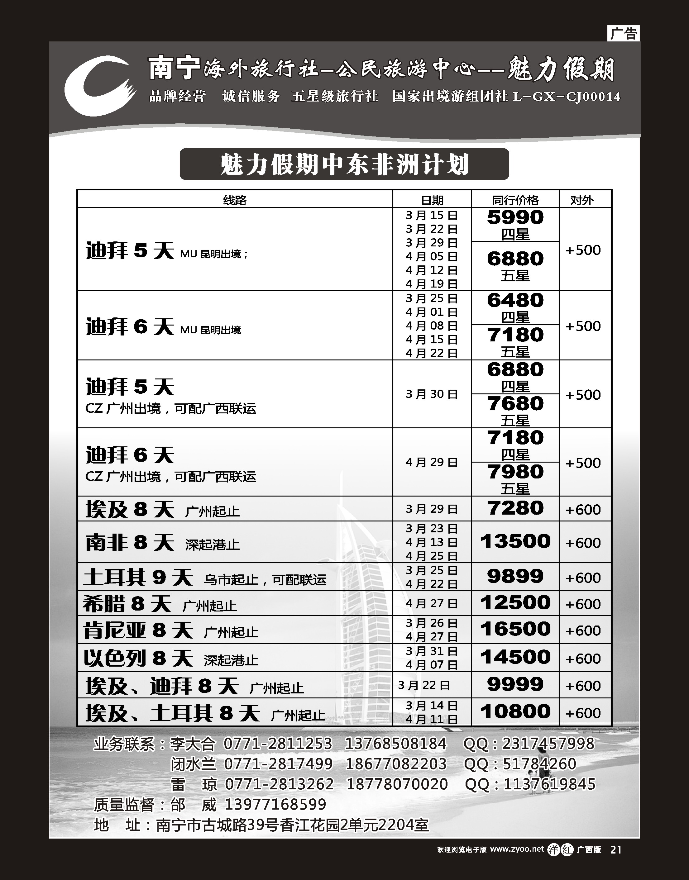 单彩洋红r21南宁海外公民旅游中心（魅力假期）—出境产品计划