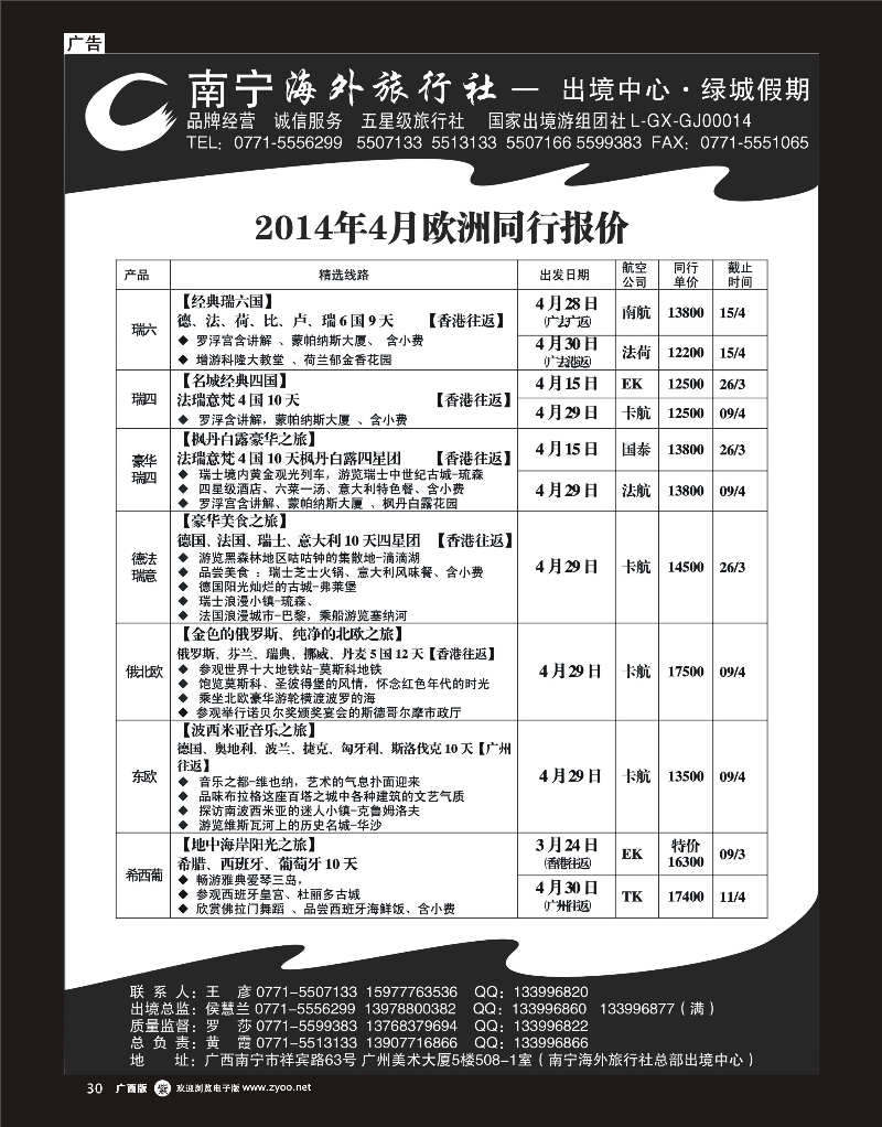 单彩紫r30南宁海外绿城假期—欧洲最新计划