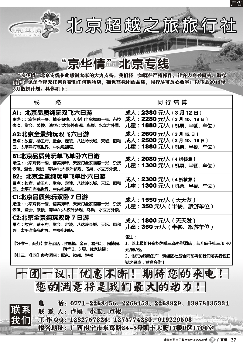 b37京华情