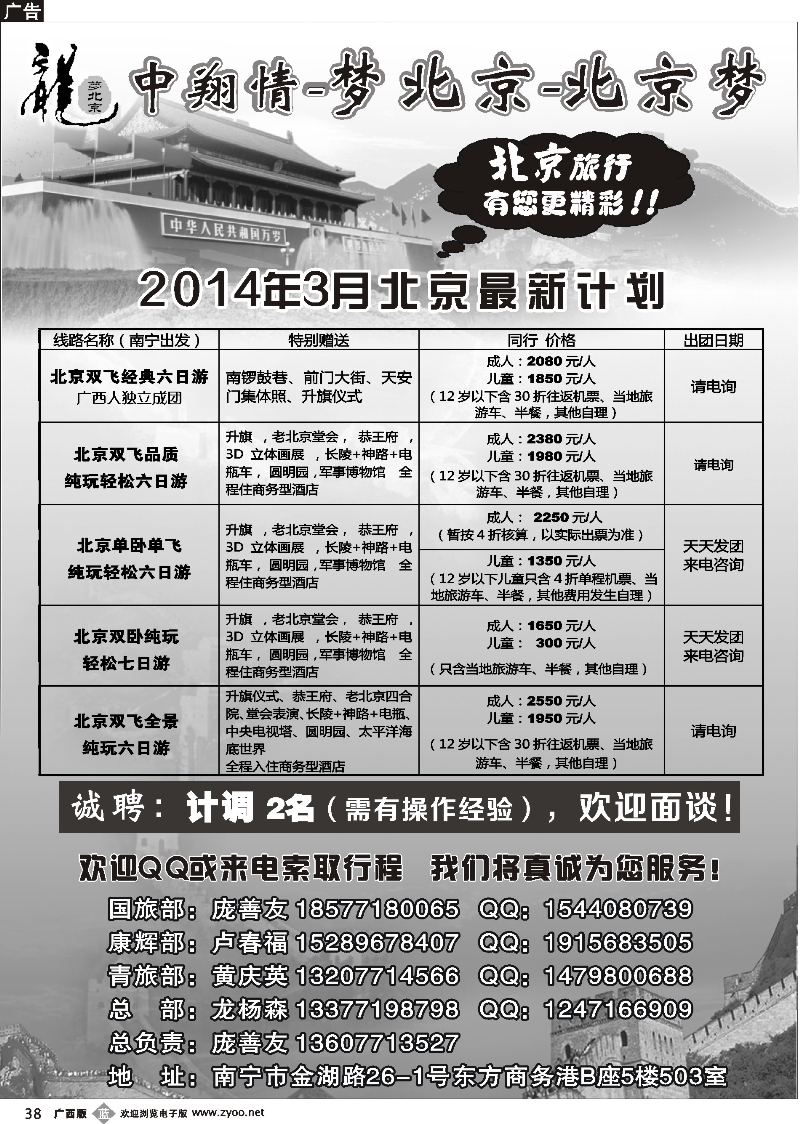 b38中翔情—梦北京—北京梦