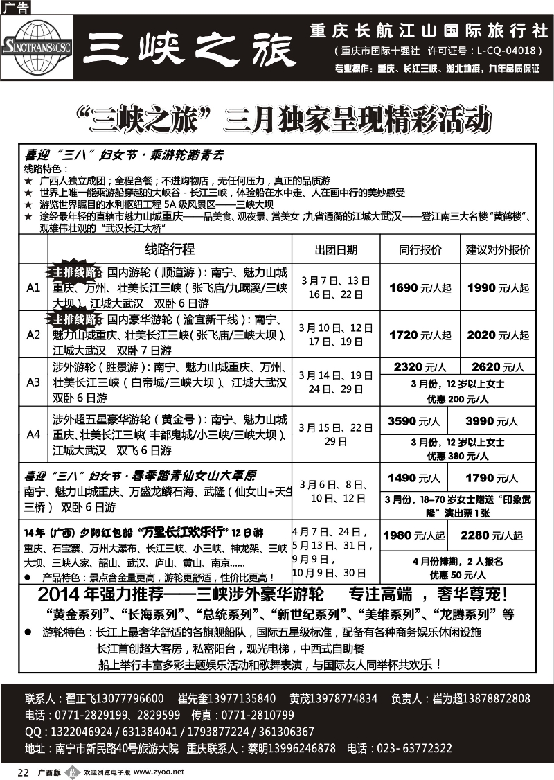 b22三峡之旅—重庆湖北专线