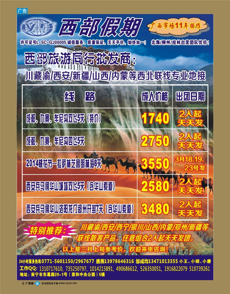 bb06西部假期
