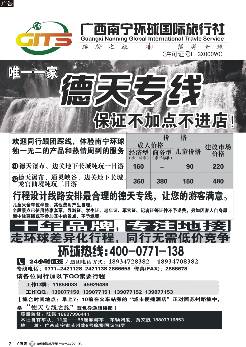 b02南宁环球—德天专线