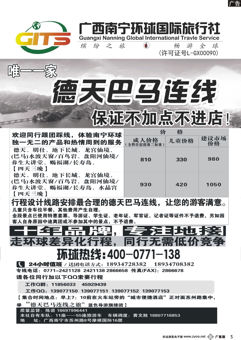 b05南宁环球—德天巴马连线
