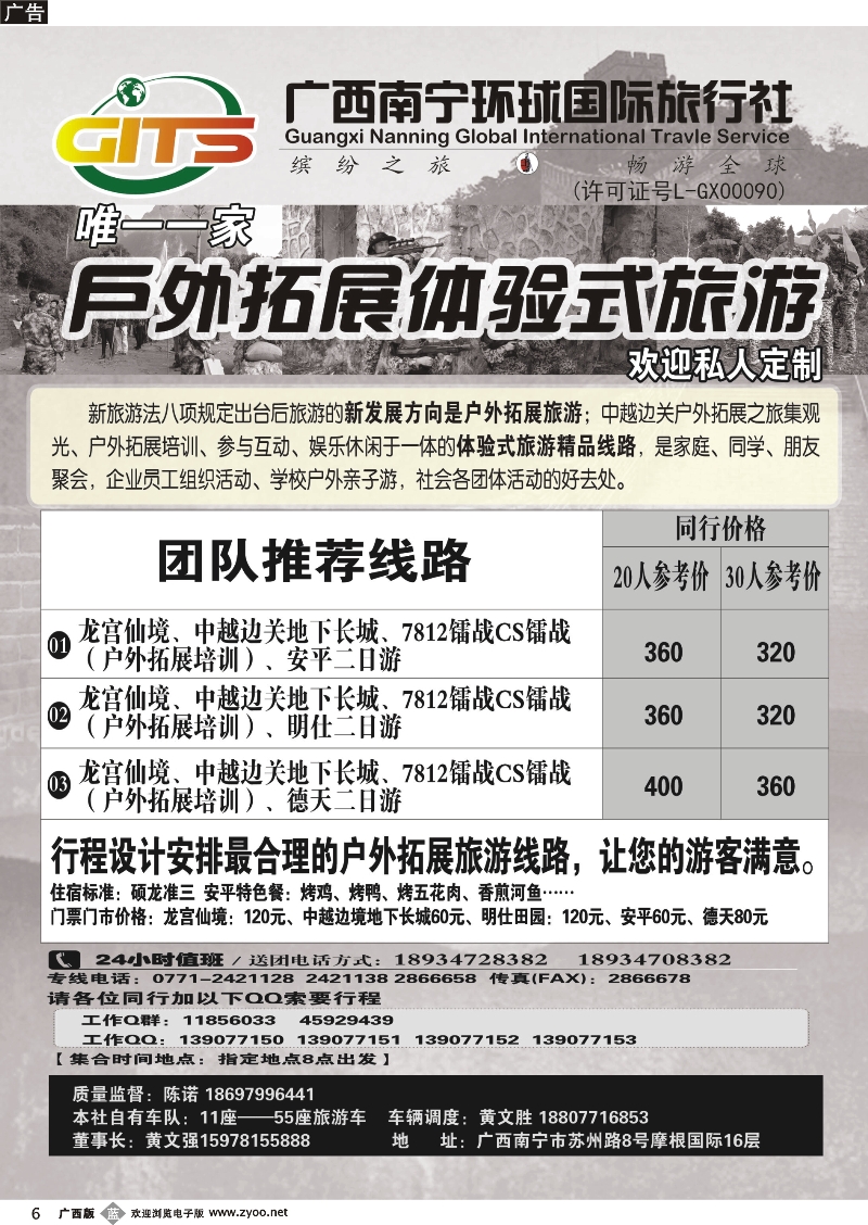 b06南宁环球—户外拓展旅游