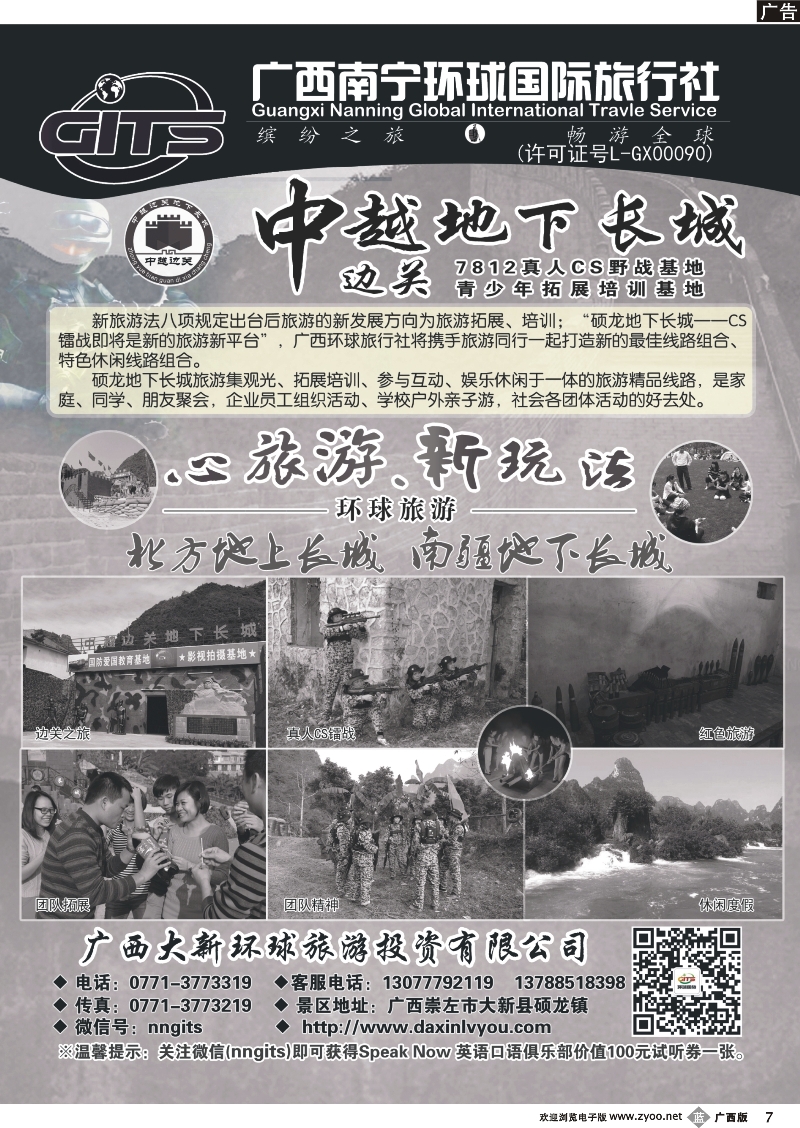 b07南宁环球—硕龙边关地下长城景区