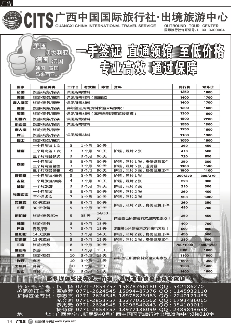 r14广西中国国际旅行社出境旅游中心—签证专版