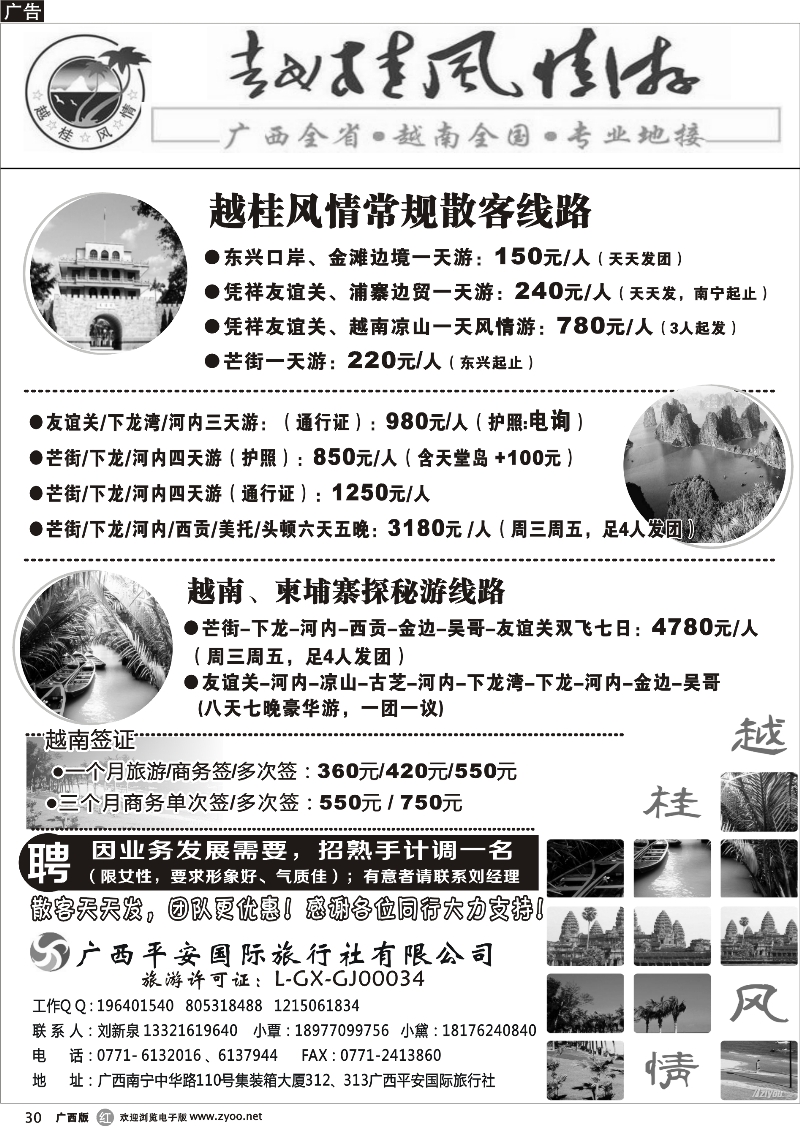 r30越柬专线—越桂风情