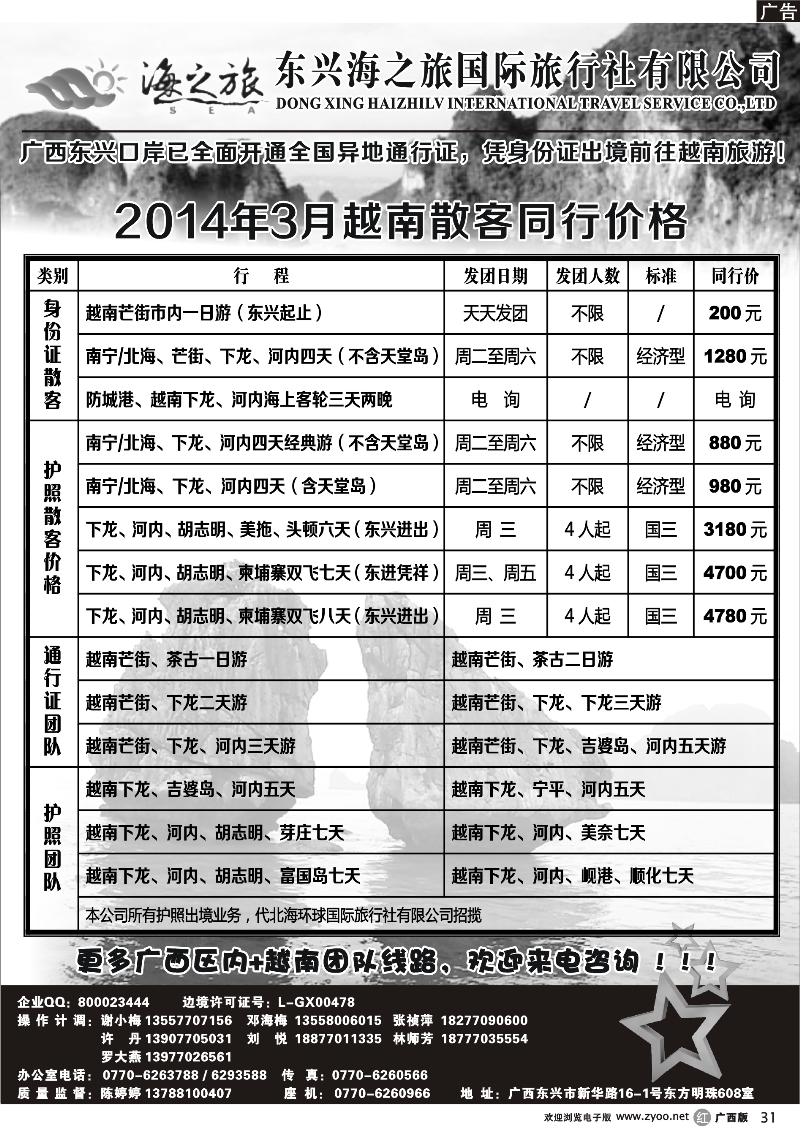 r31东兴海之旅越柬散客计划