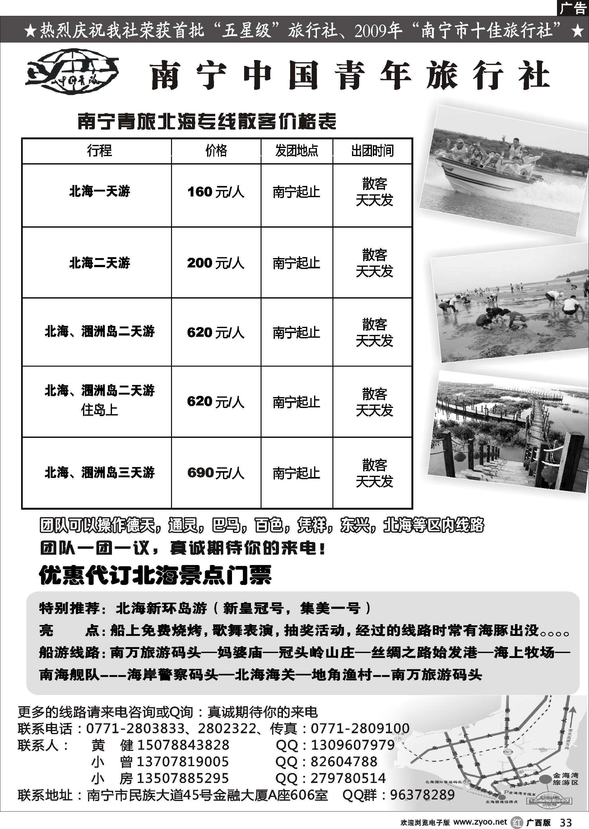 r33南宁青旅—北海专线