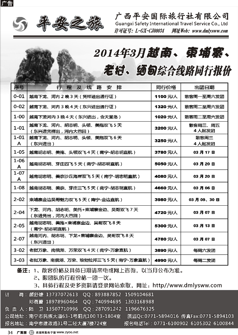 r34广西平安国旅—印象假期