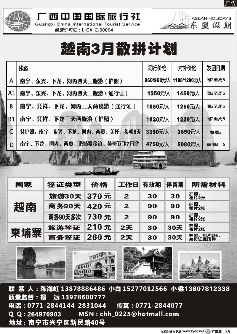 r35东盟假期