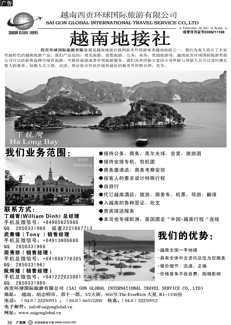 r36越南西贡环球国际旅游有限公司