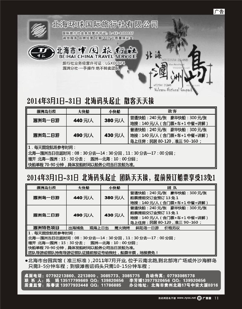 单彩紫r09北海涠洲岛专线—陈春波