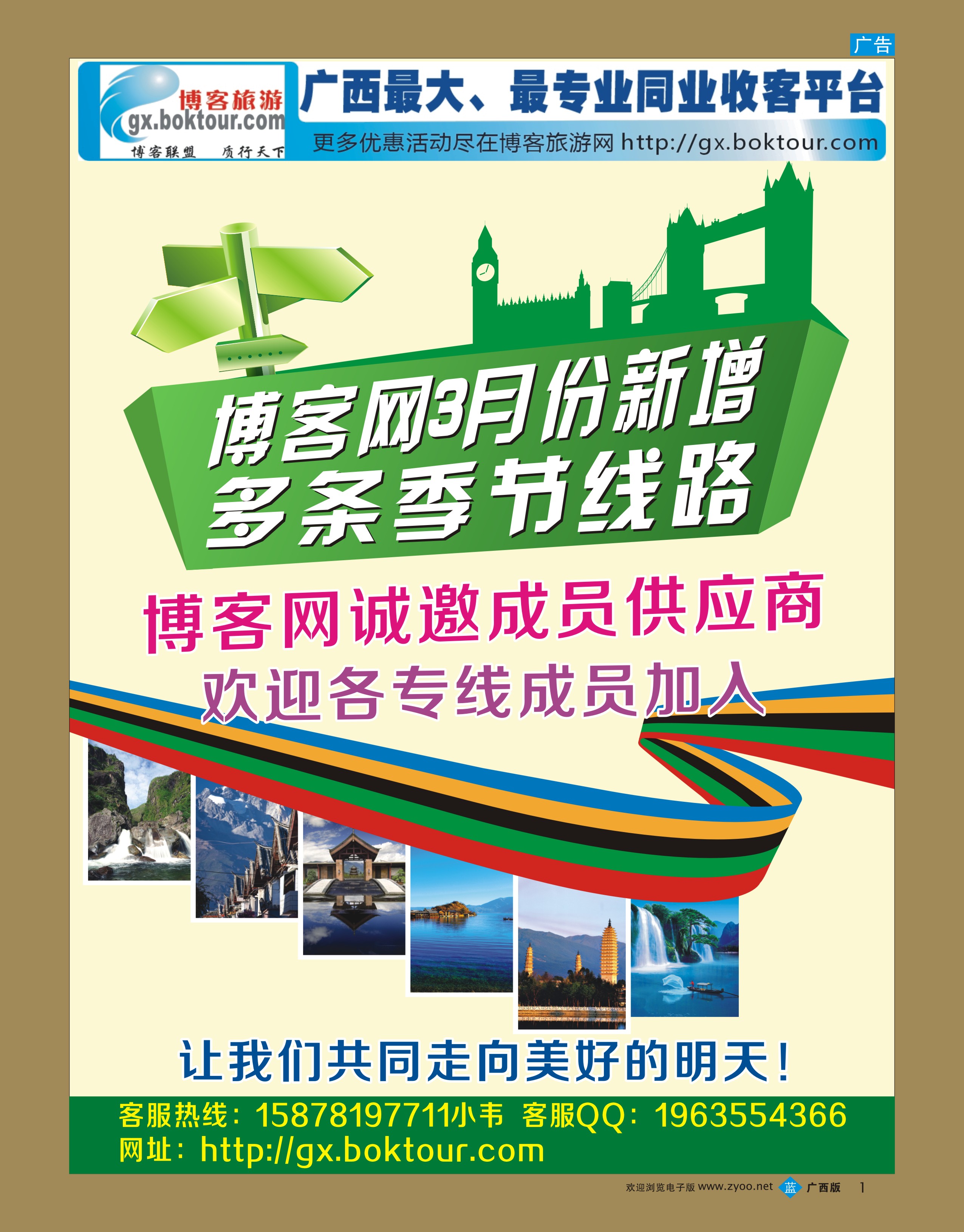 bb01博客旅游