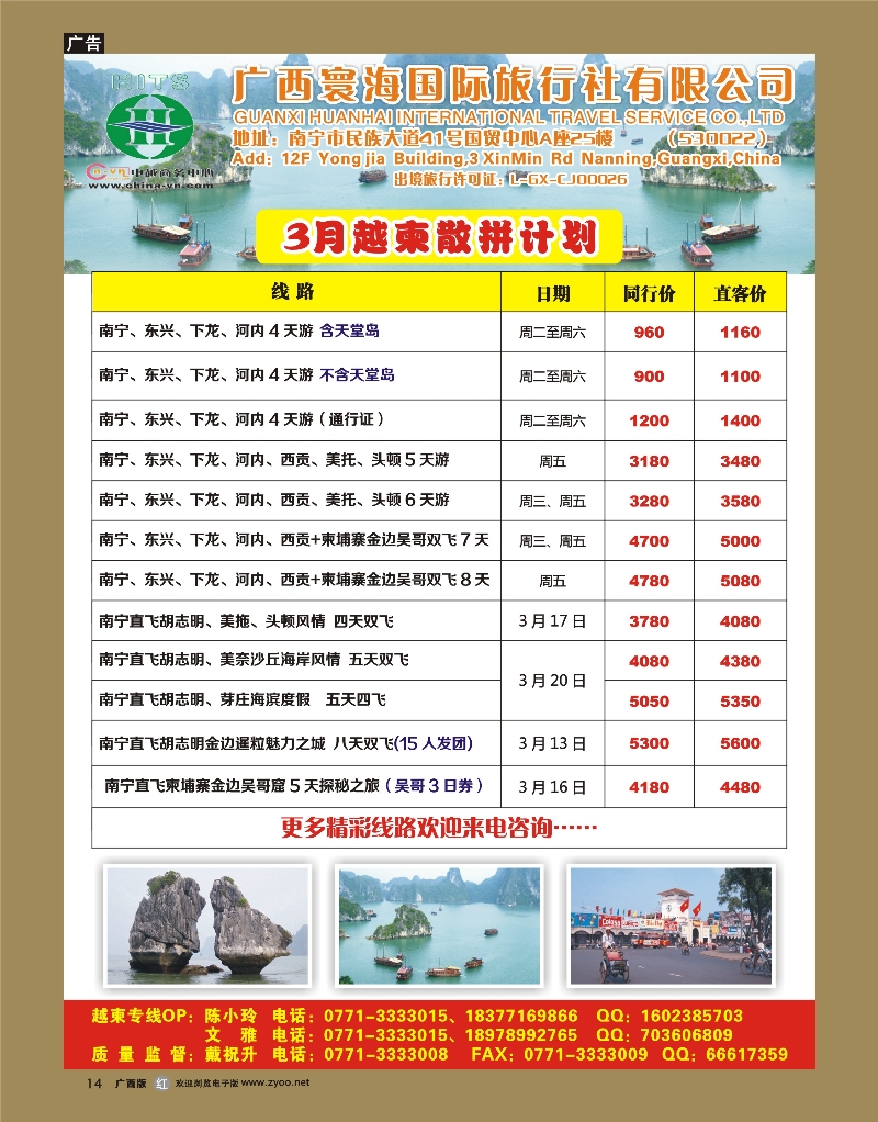 r14广西寰海国际旅行社有限公司—中越商务中心
